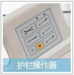 护栏操作器-中文小图