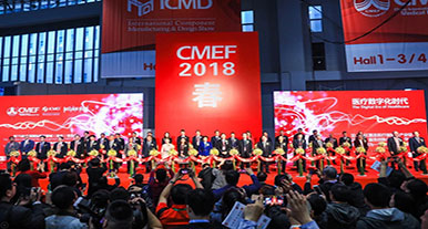 华信高科—2018春季上海CMEF医博会