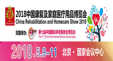 China Rehabilitation and Homecare Show, 2018